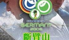 世界杯搞笑爆料视频,搞笑爆料视频盘点